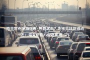 南京雷克萨斯优惠_想要买车？先来关注促销动态：雷克萨斯NX最高优惠2.5万