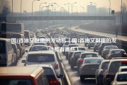 国4省油又耐用的发动机（国4省油又耐用的发动机有哪些）