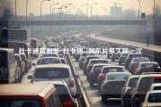 杜卡迪后刹车_杜卡迪v4刹车片多久换一次