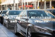 福特450房车的价格及图片_两款30万出头福特房车，能解决一家3口吃住行，你更喜欢哪辆？