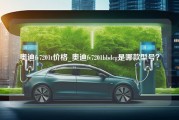 奥迪fv7201t价格_奥迪fv7201bbdcg是哪款型号？