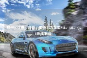 郑州Q5优惠_7月份，奥迪主力车型A6L、A4L、Q5L集体下滑！