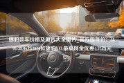 捷豹款车价格及图片大全图片_官方指导价：28.98-38.06万2020款捷豹XEL最高现金优惠4.57万元