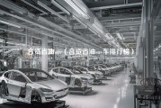 合资省油suv（合资省油suv车排行榜）