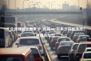 大众速腾能优惠多少_速腾2021款多少钱能落地？速腾买车价