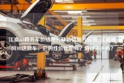 江淮m3商务车价格图片及价格图片欣赏_江淮瑞风M3这款车，它的性价比如何？值得入手吗？