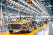 东南dx3最多优惠_东南DX3EV400，补贴后起售价8.98万元，续航400KM丨每日荐车