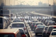 新bmwx1价格_宝马X1落地（华晨宝马x1落地价多少钱啊）