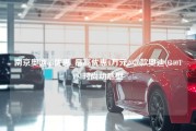 南京奥迪q3优惠_最高优惠4万元2020款奥迪Q340TFSI时尚动感型